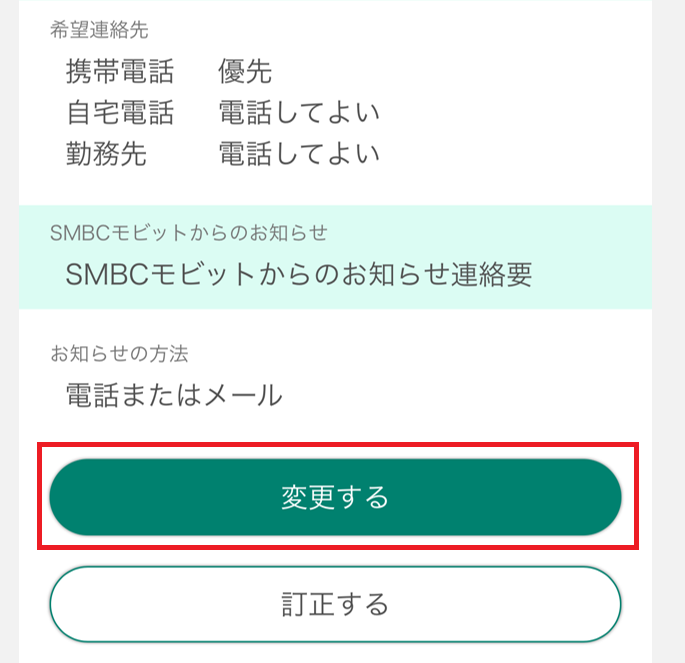 連絡先として携帯電話を優先的に登録する説明