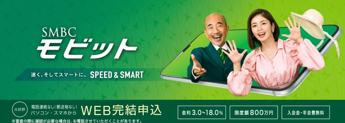 SMBCモビット