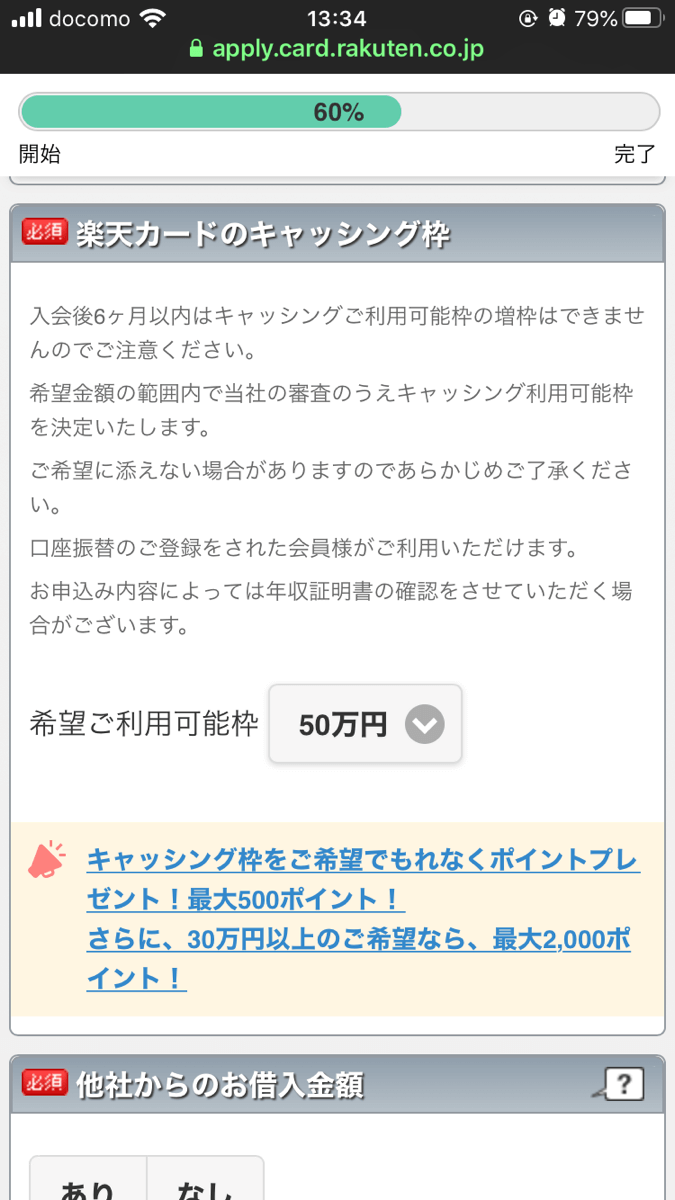 楽天カードのキャッシング枠設定画面