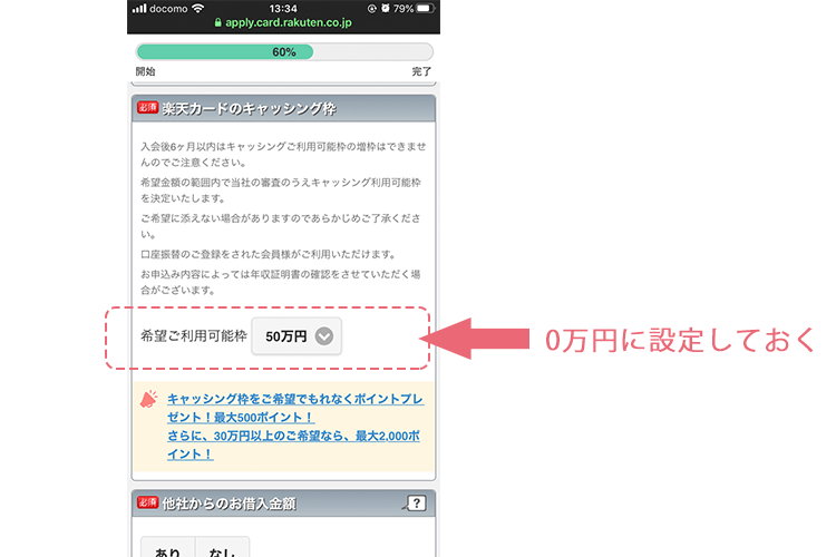 楽天カード申し込みフォームのキャッシング枠設定画面