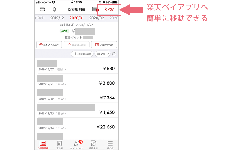 楽天カードアプリから楽天ペイアプリへの移行の操作方法を説明する画像